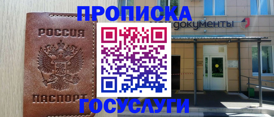 прописка 2025 в Нерчинске