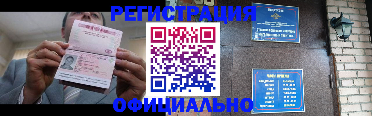 миграционный учет в Нерчинске