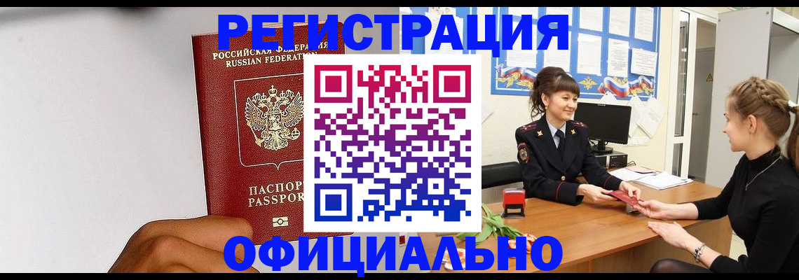 временная регистрация поиск в Нерчинске